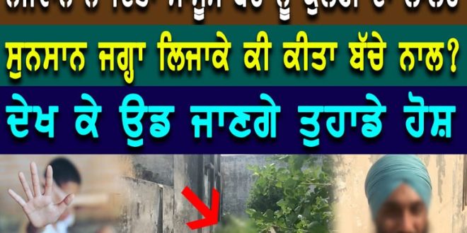 Khanna Rape Case